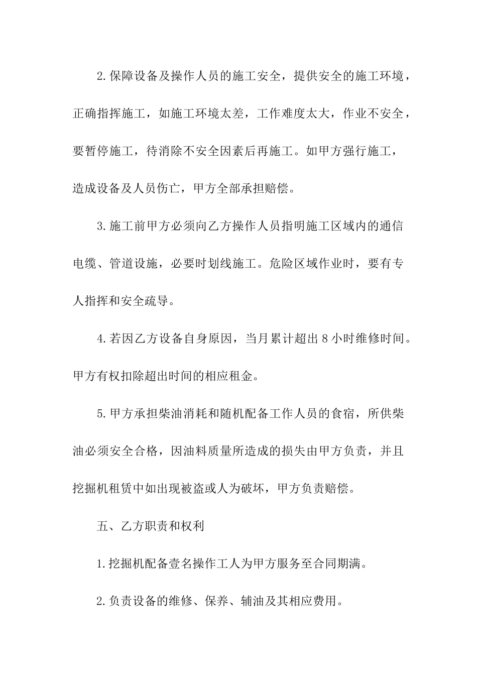 关于挖机租赁合同5篇_第3页