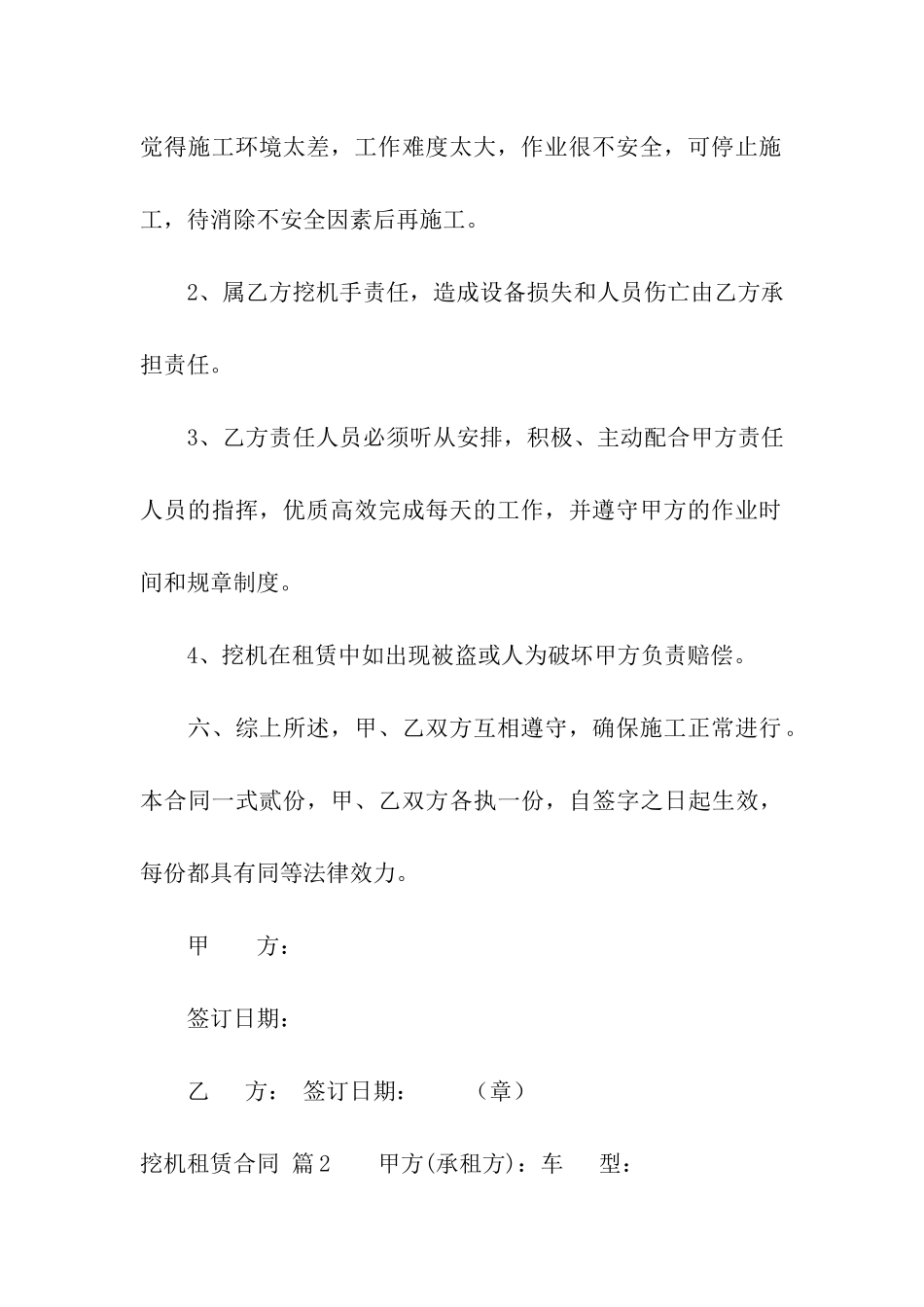 关于挖机租赁合同合集7篇_第3页