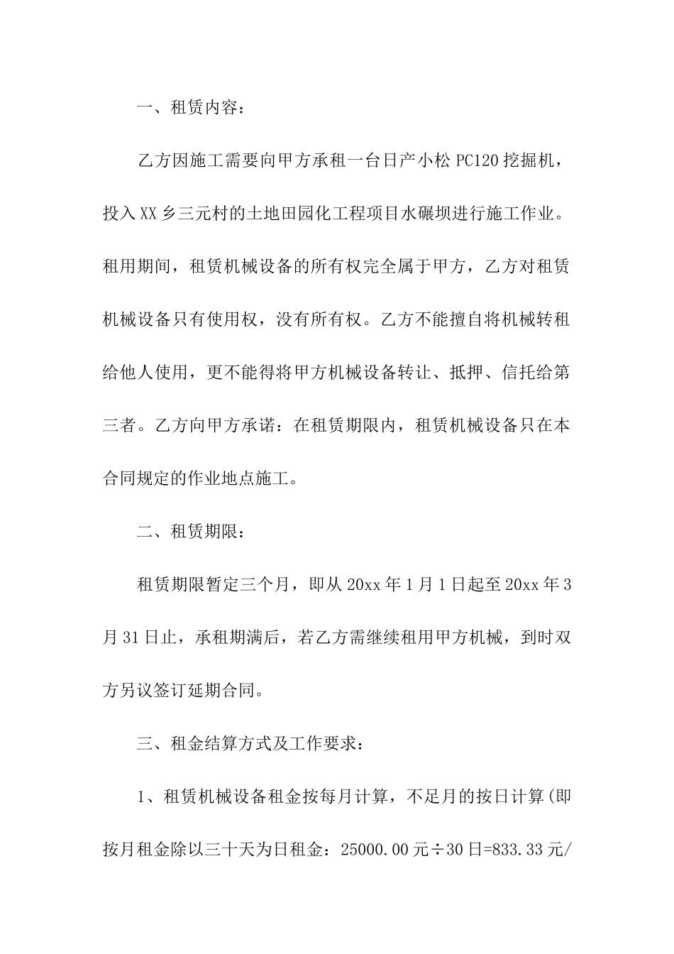 关于挖机租赁合同七篇_第2页