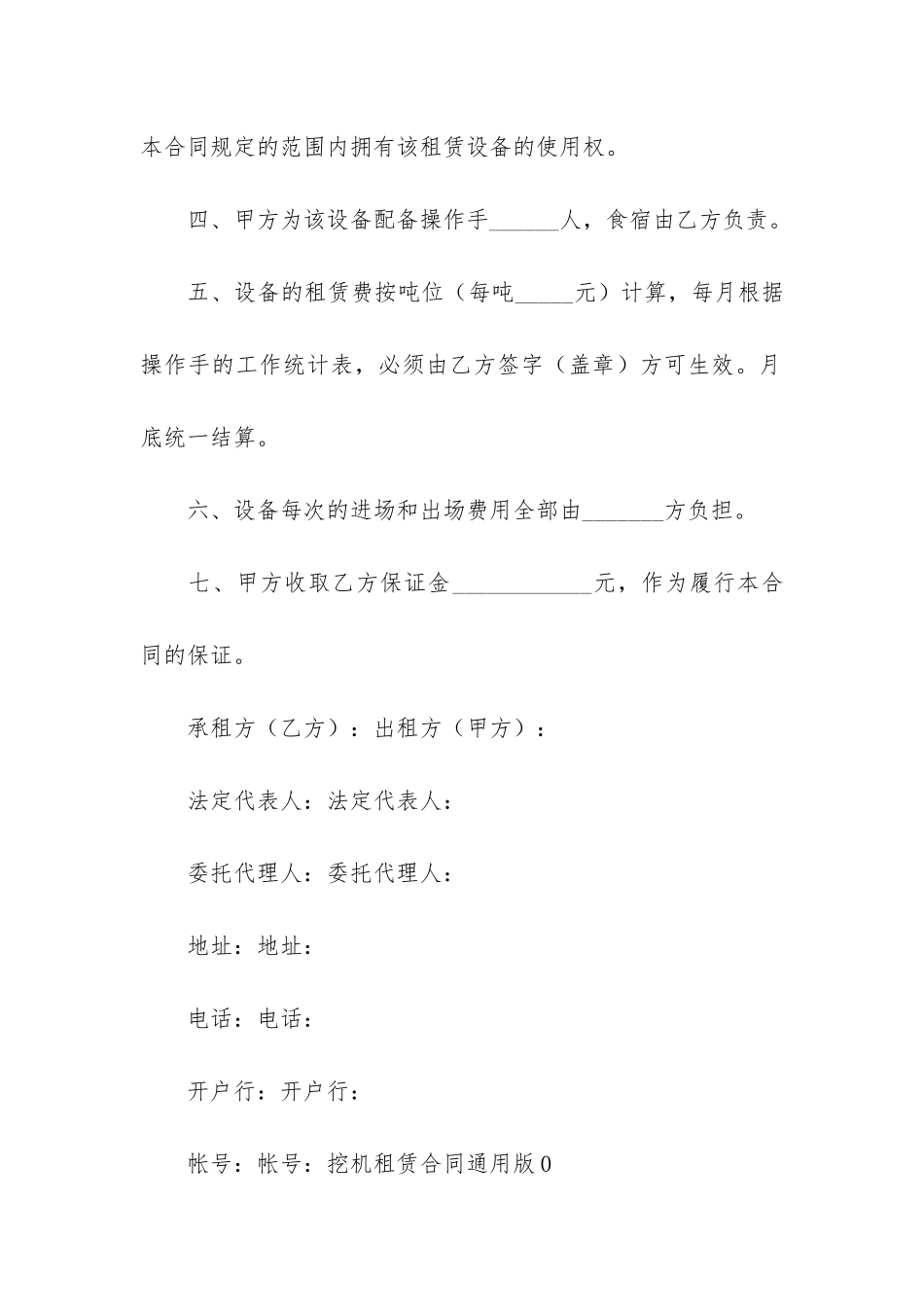 关于挖机租赁合同3篇-挖掘机租赁合同_第2页