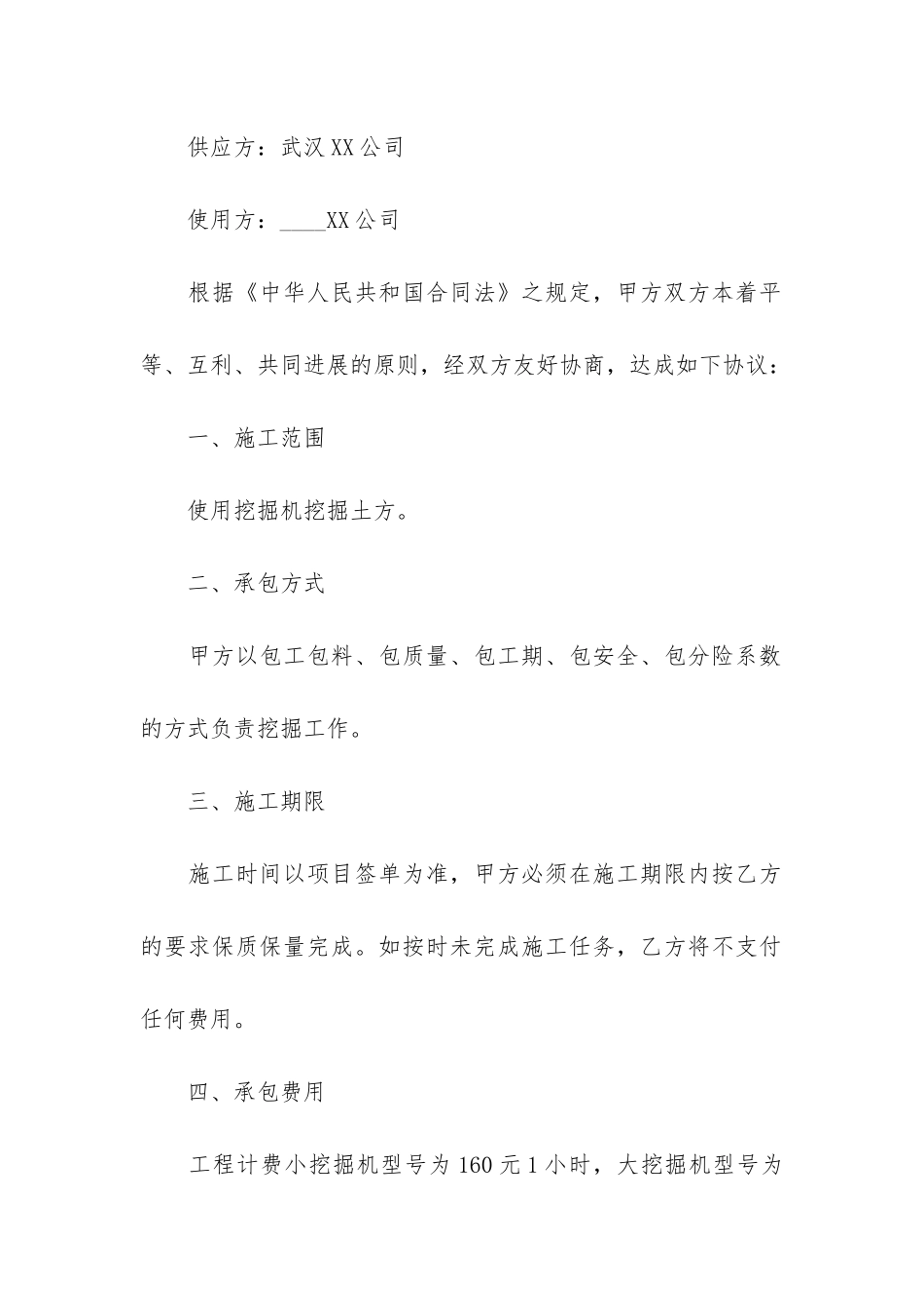 关于挖机租赁合同3篇-挖掘机租赁合同_第3页