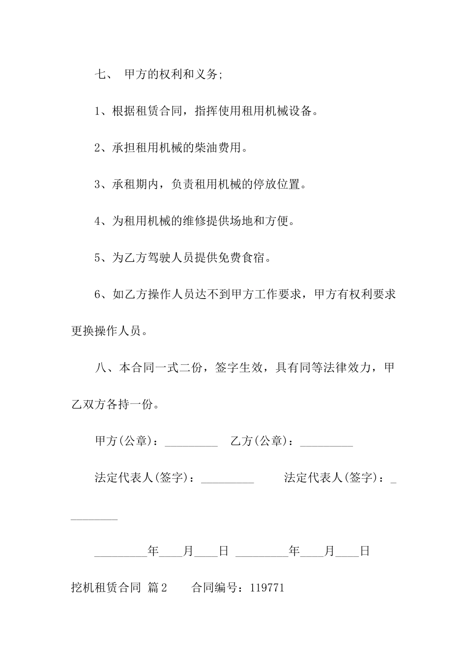 关于挖机租赁合同合集9篇_第3页