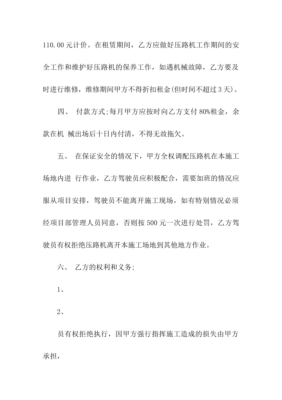 关于挖机租赁合同8篇_第2页