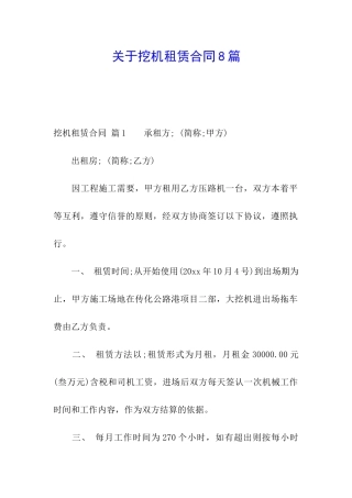关于挖机租赁合同8篇