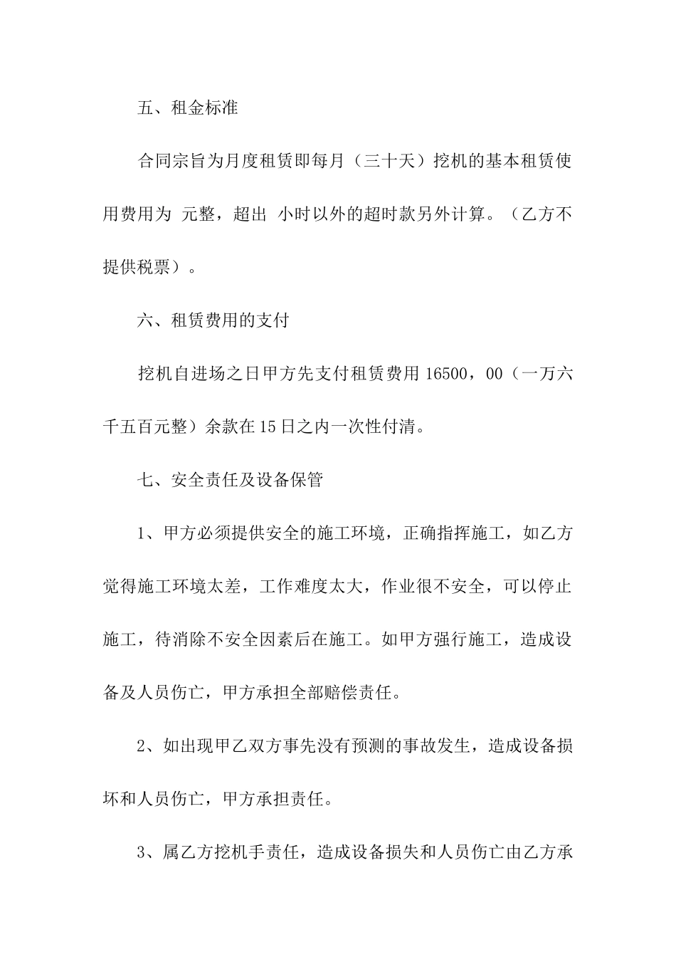 关于挖机租赁合同合集六篇_第3页