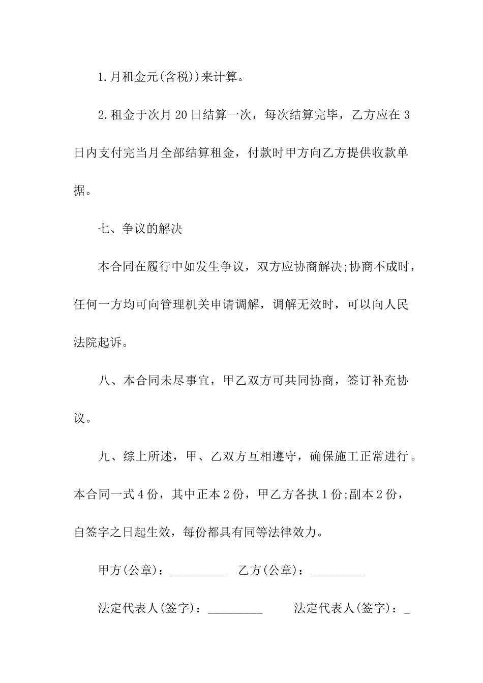 关于挖机租赁合同合集八篇_第3页