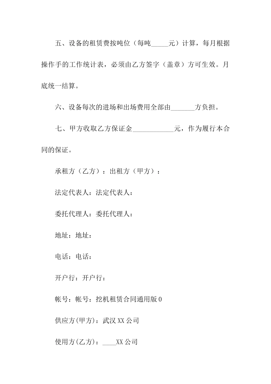 关于挖机租赁合同汇总6篇_第2页