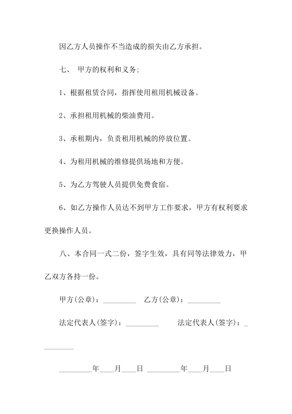 关于挖机租赁合同汇编7篇_第3页