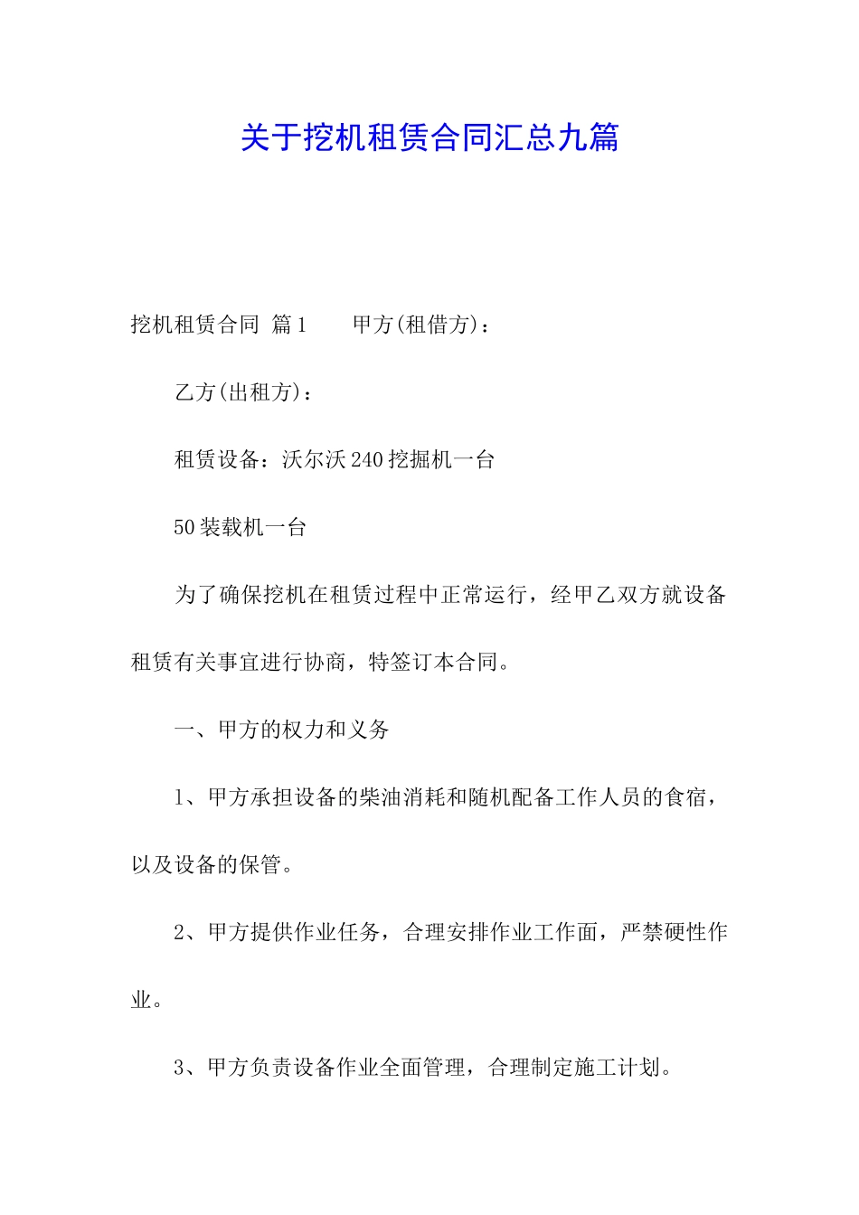 关于挖机租赁合同汇总九篇_第1页