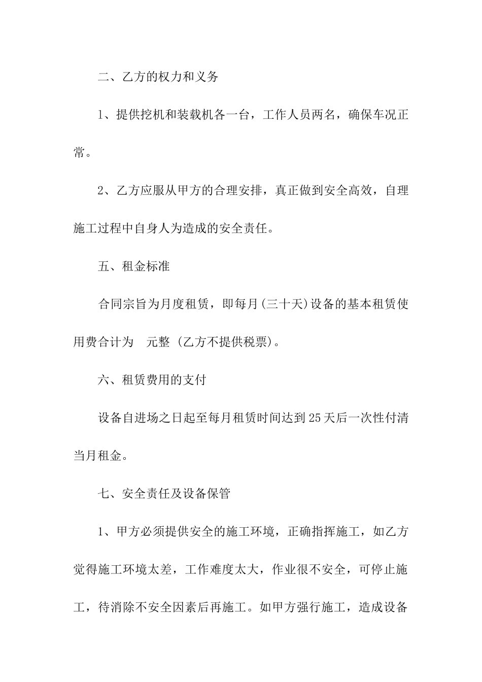 关于挖机租赁合同汇总九篇_第2页