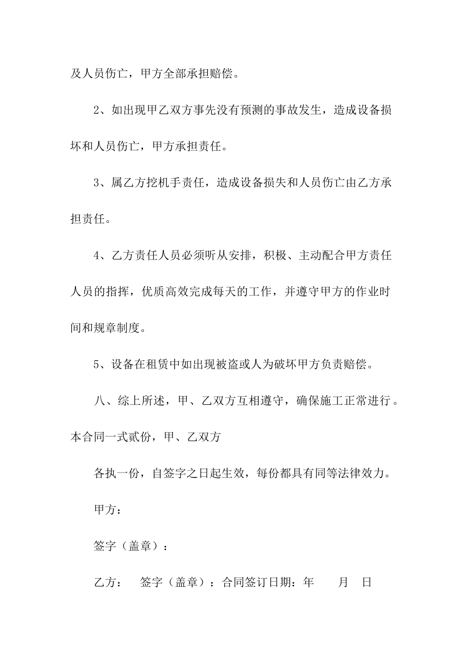 关于挖机租赁合同汇总九篇_第3页