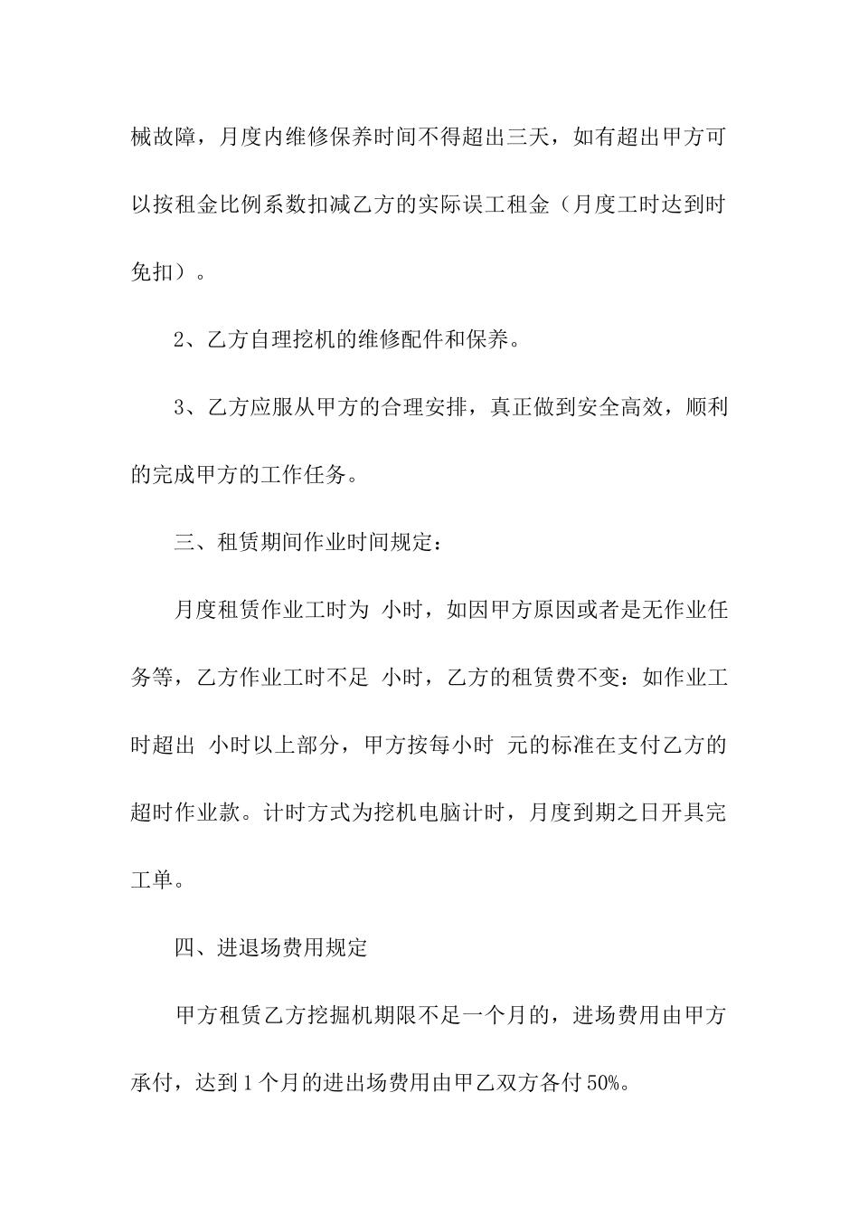 关于挖机租赁合同汇编五篇_第2页