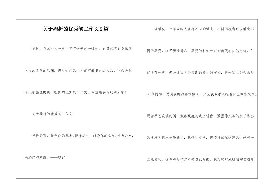 关于挫折的优秀初二作文5篇_第1页