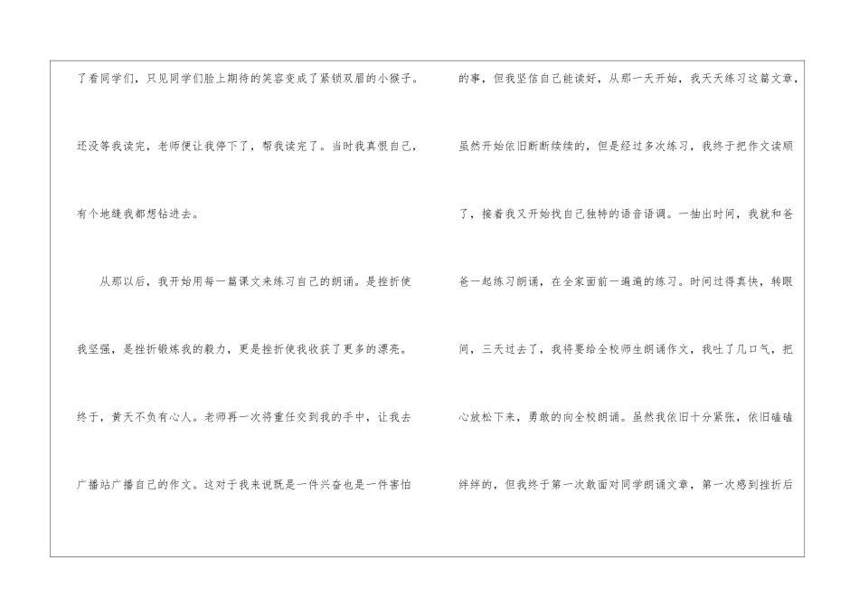 关于挫折的优秀初二作文5篇_第2页