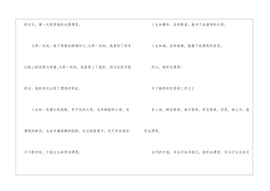 关于挫折的优秀初二作文5篇_第3页