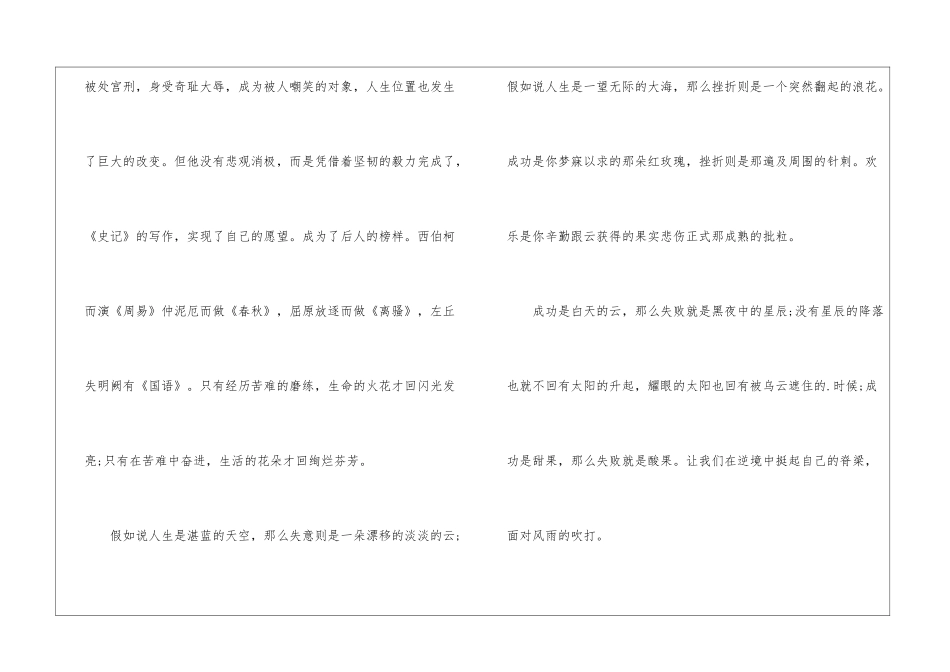 关于挫折的叙事作文归纳_第2页