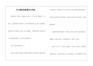 关于挫折的叙事作文归纳