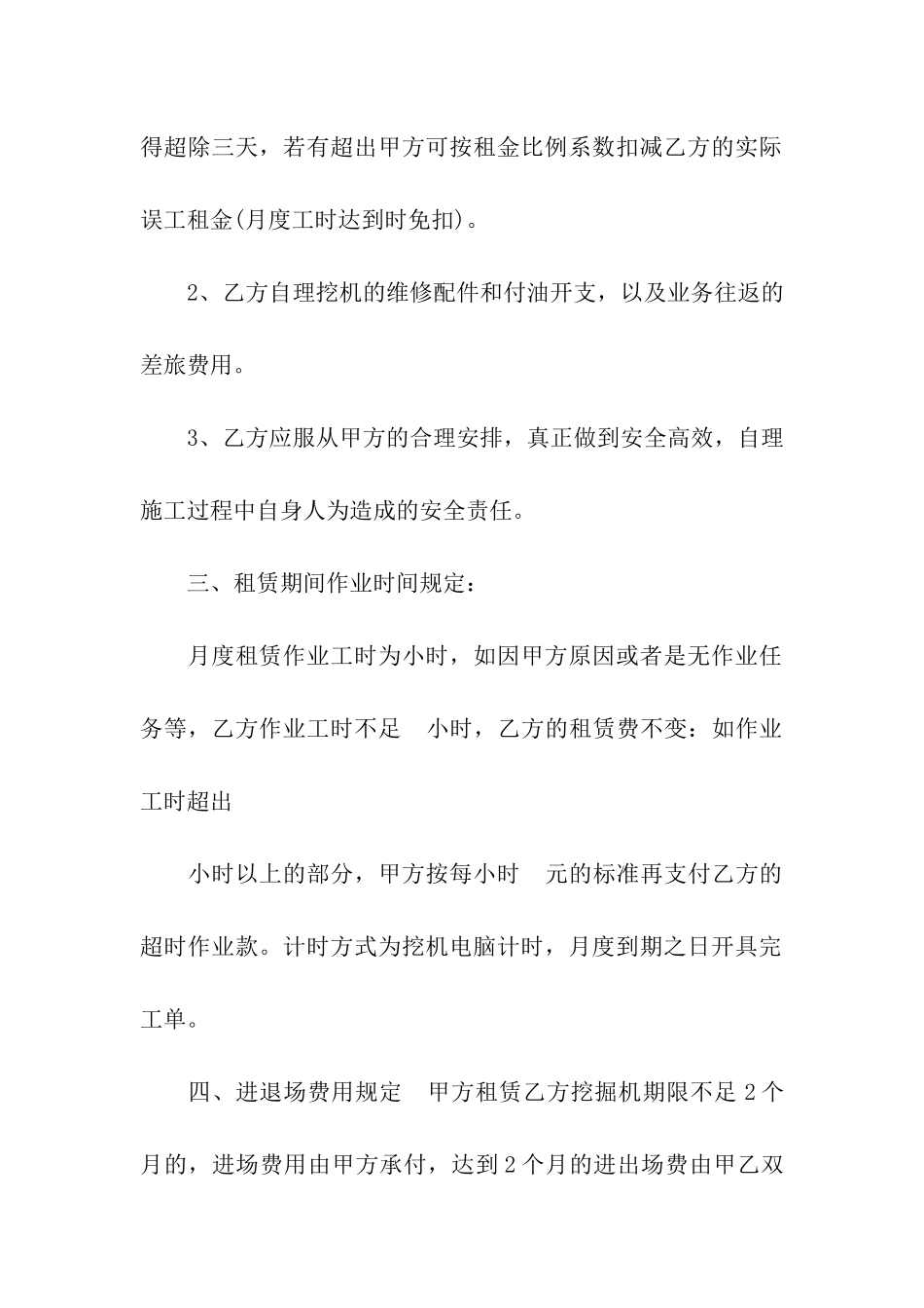 关于挖机租赁合同汇总八篇_第2页