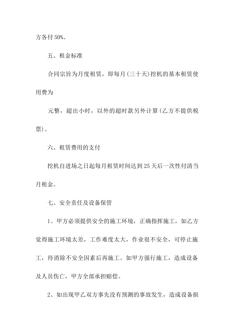 关于挖机租赁合同汇总八篇_第3页