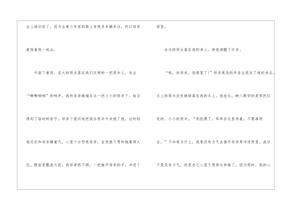 关于挫折的优秀初二作文散文5篇_第2页