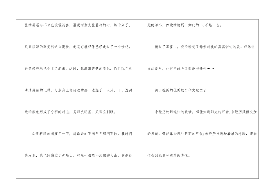 关于挫折的优秀初二作文散文5篇_第3页