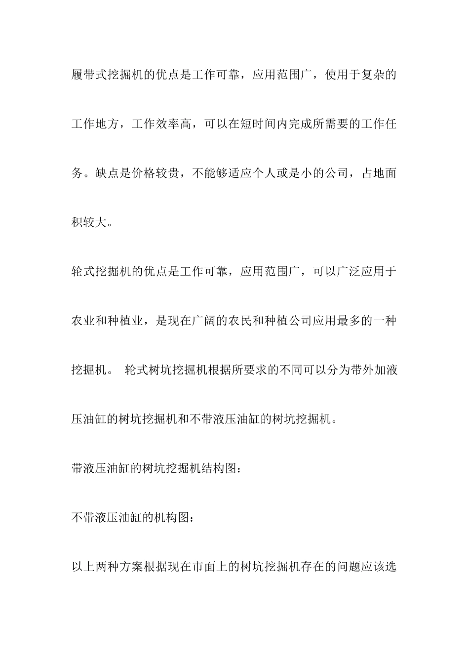 关于挖树坑策划书_第2页