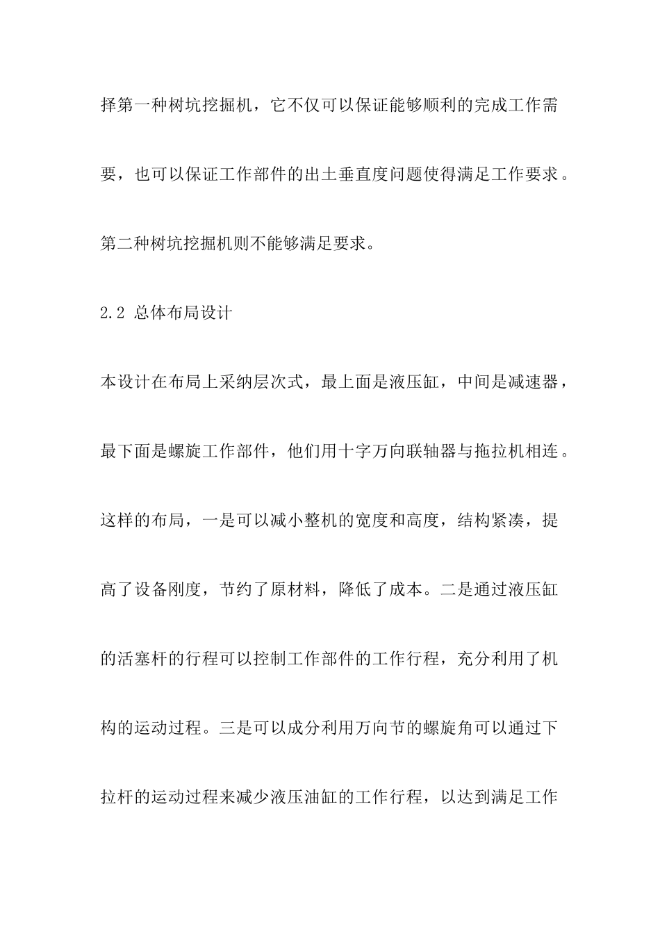 关于挖树坑策划书_第3页