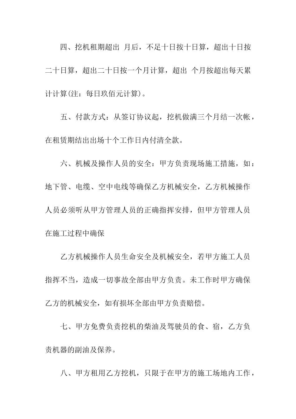 关于挖机租赁合同汇编八篇_第2页