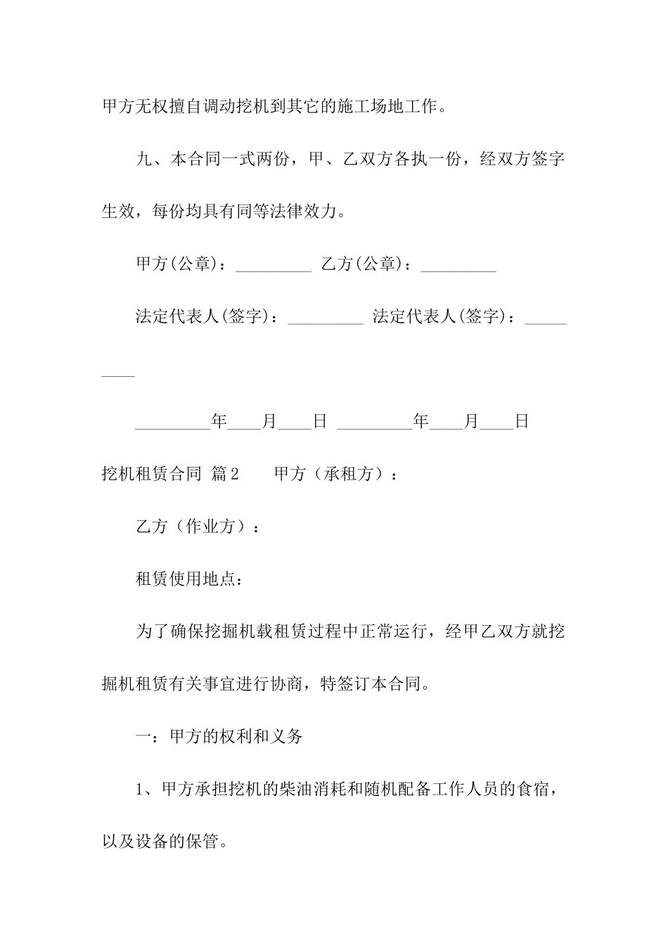 关于挖机租赁合同汇编八篇_第3页