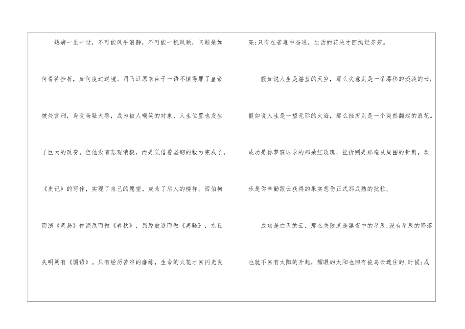 关于挫折的叙事作文素材模板_第2页
