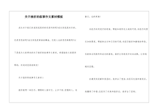 关于挫折的叙事作文素材模板