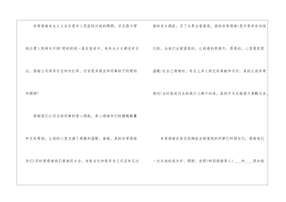 关于捐款受助感谢信模板5篇_第2页