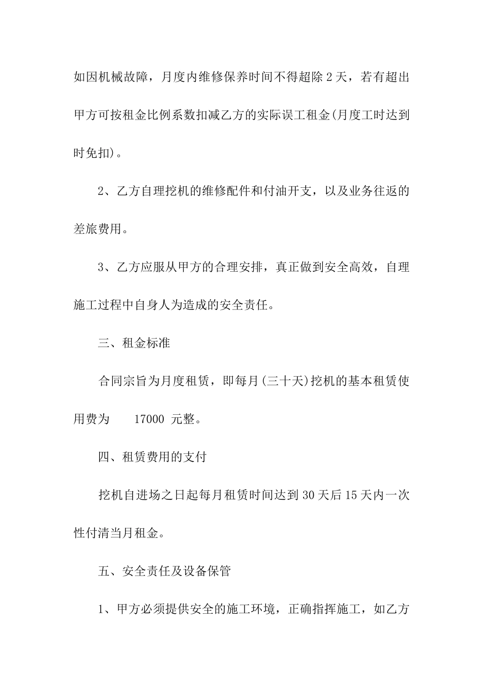 关于挖机租赁合同集合八篇_第2页
