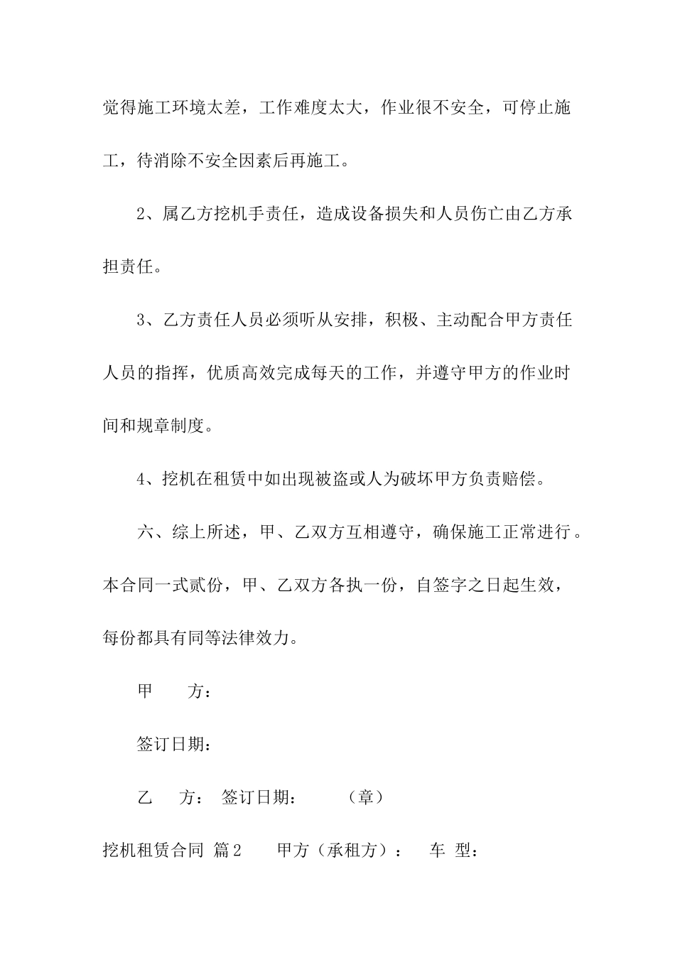 关于挖机租赁合同集合八篇_第3页