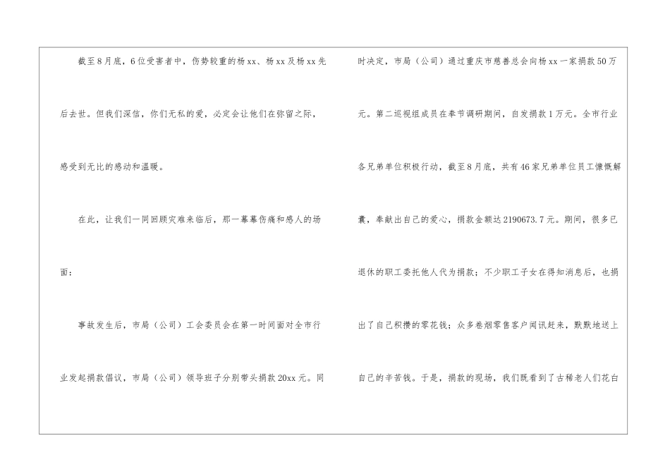 关于捐款感谢信模板锦集8篇_第2页