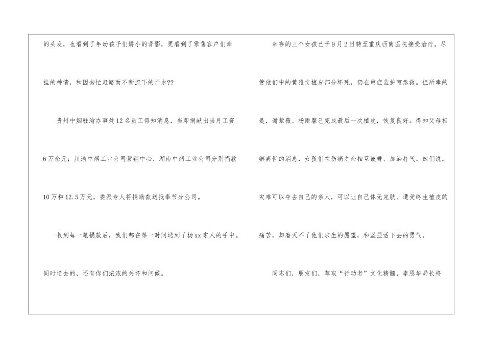 关于捐款感谢信模板锦集8篇_第3页