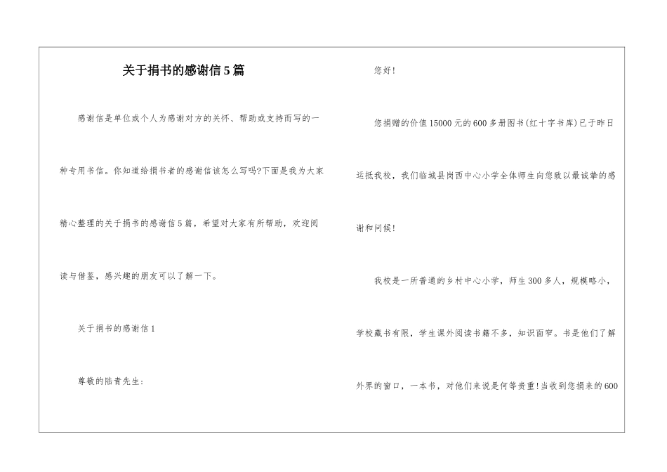 关于捐书的感谢信5篇_第1页