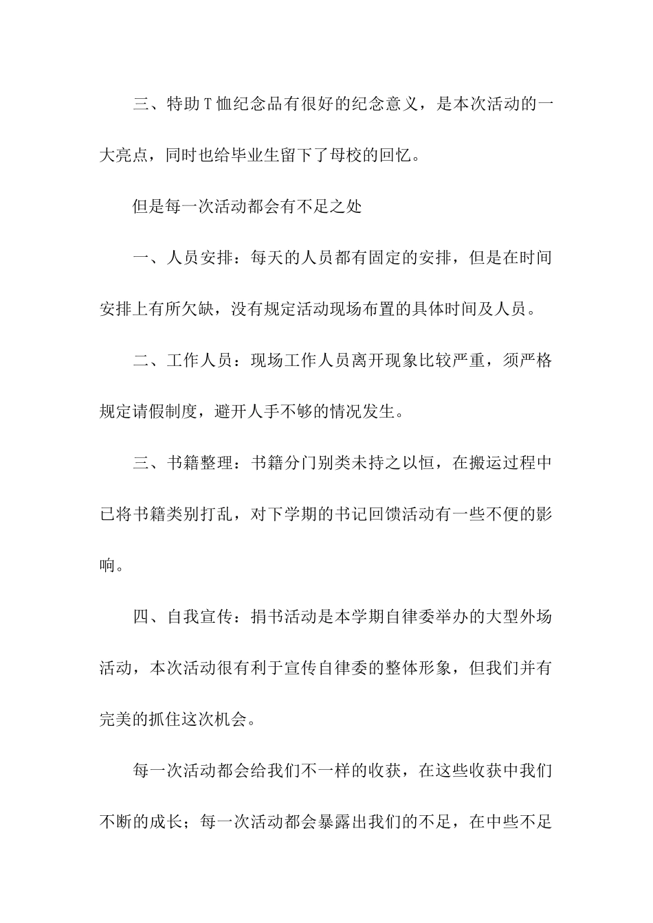 关于捐书活动总结_第2页