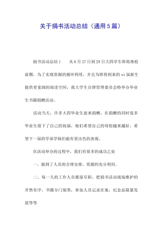 关于捐书活动总结