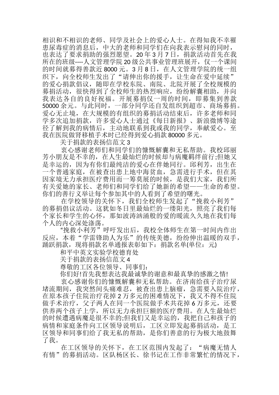 关于捐款的表扬信怎么写_第2页