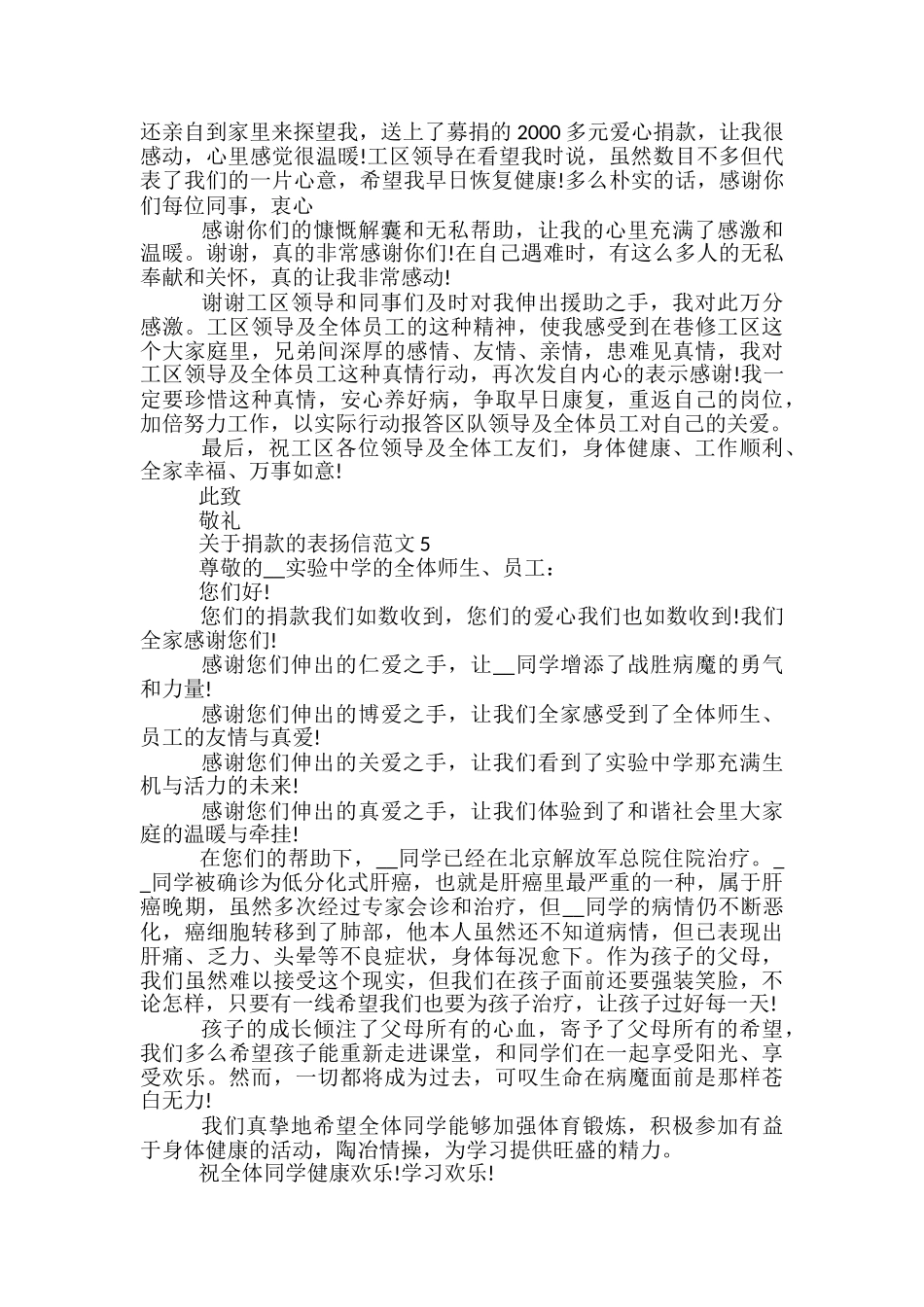 关于捐款的表扬信怎么写_第3页