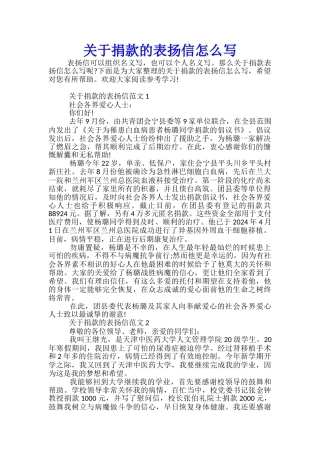 关于捐款的表扬信怎么写