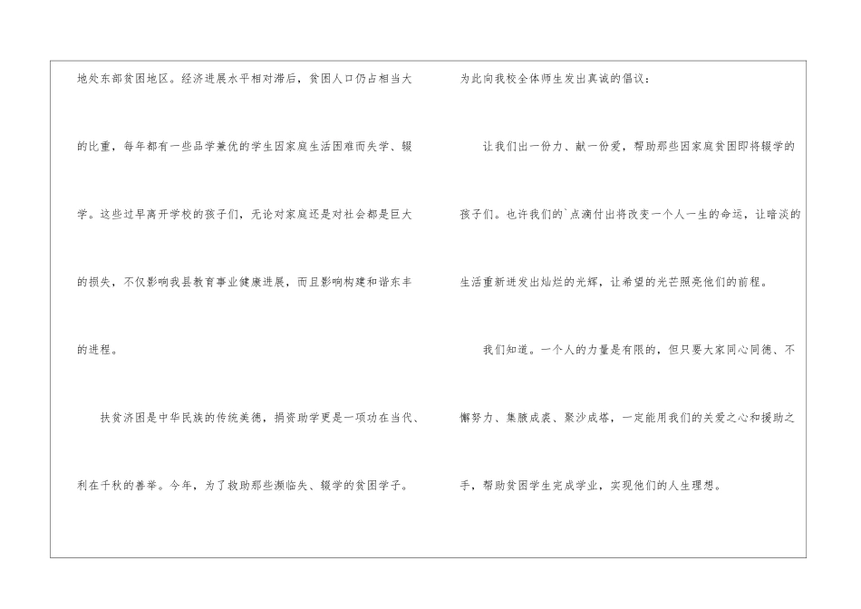 关于捐资助学倡议书5篇_第2页