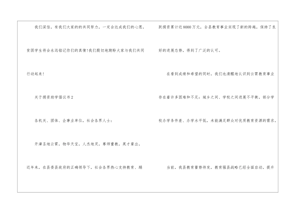 关于捐资助学倡议书5篇_第3页