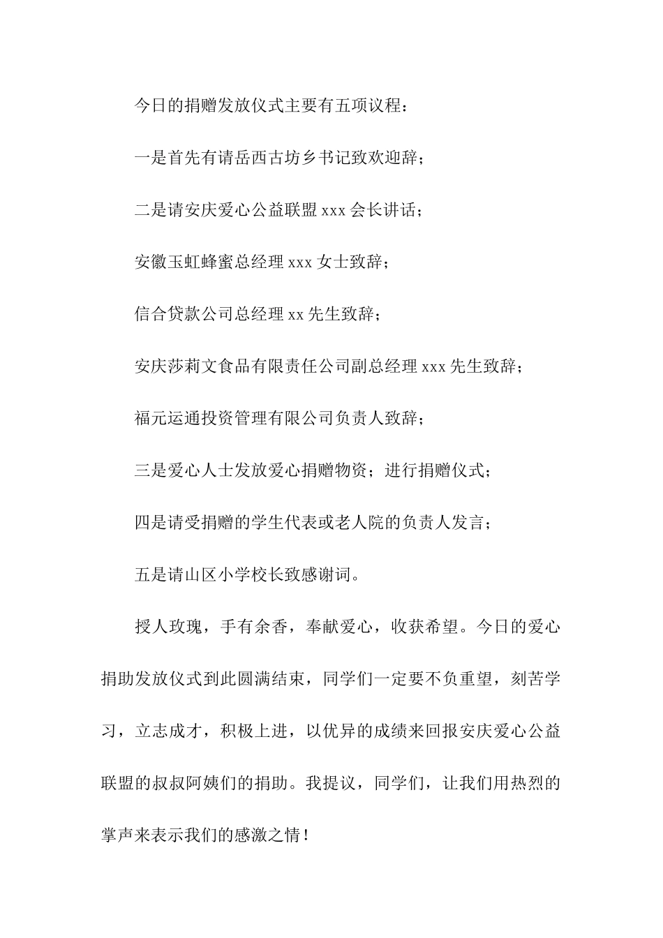 关于捐赠仪式的主持词_第2页