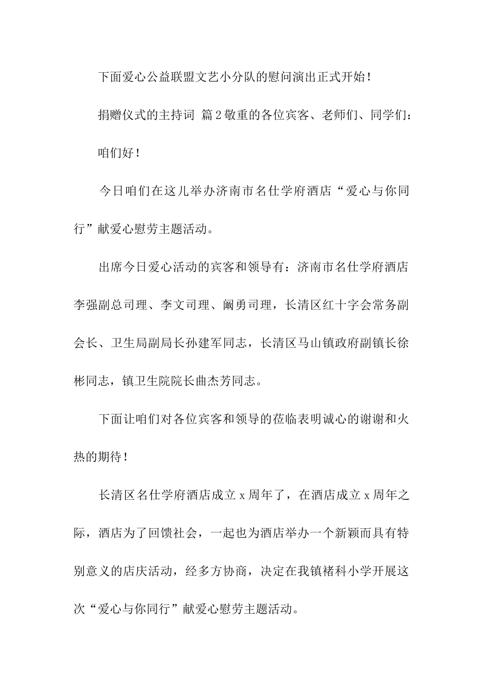 关于捐赠仪式的主持词_第3页