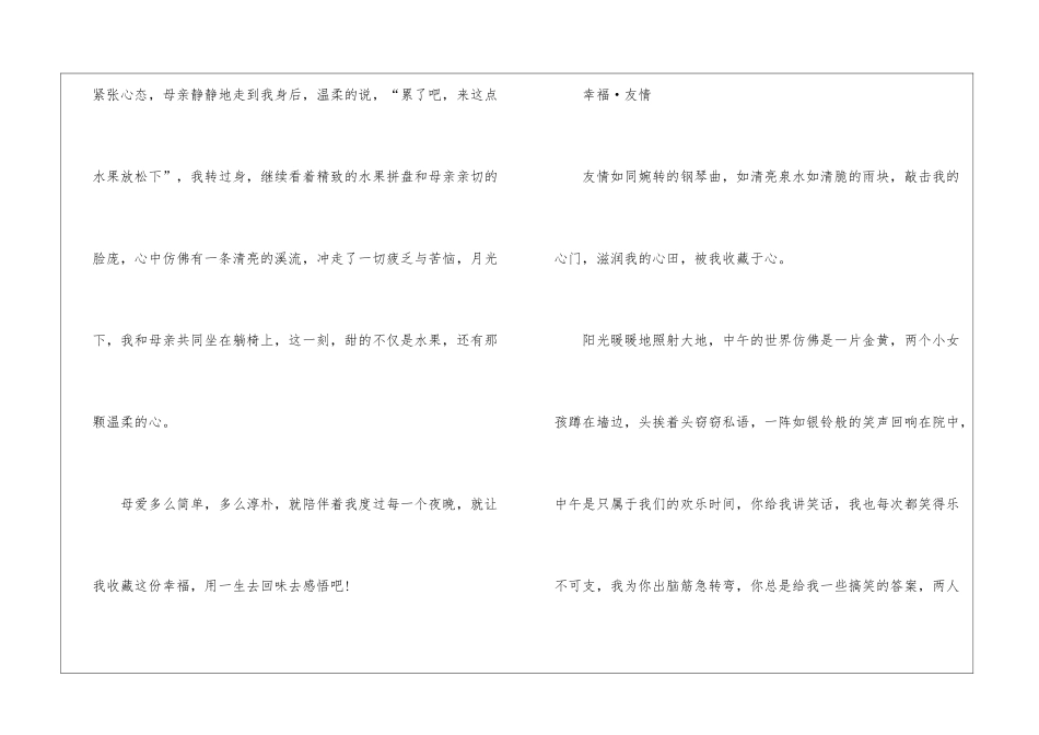 关于捡拾幸福的作文5篇_第2页