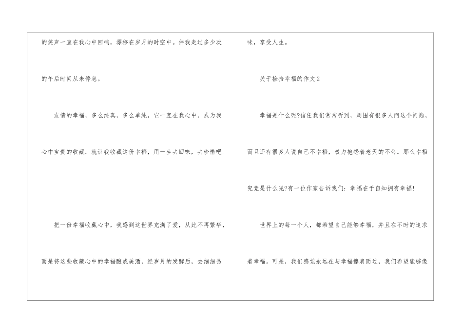 关于捡拾幸福的作文5篇_第3页