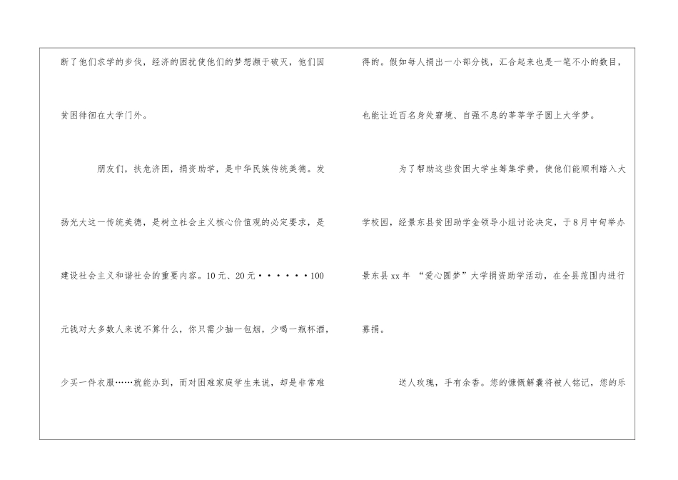 关于捐资助学倡议书四篇_第2页