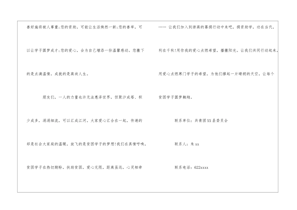 关于捐资助学倡议书四篇_第3页